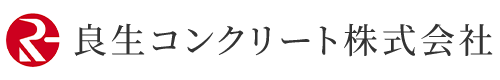 良生コンクリート株式会社