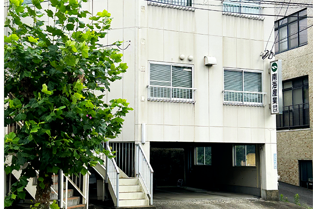 南海産業 株式会社